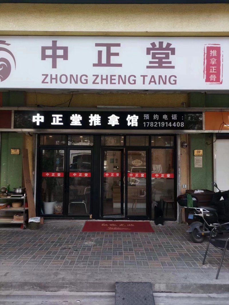 南京推拿馆：古法按摩与现代体验的完美融合