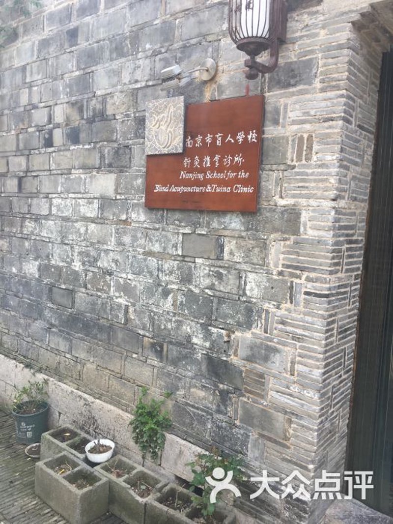 南京推拿保健:古法与现代的完美融合