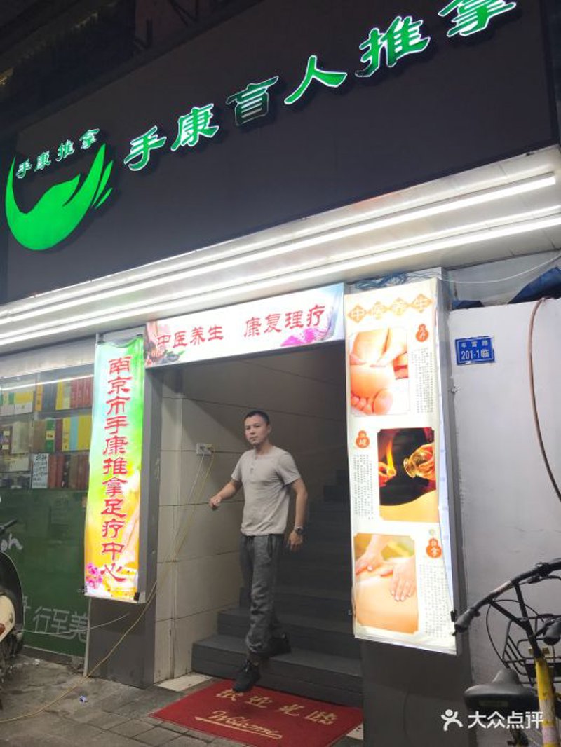 南京推拿馆：寻找身心放松的乐园
