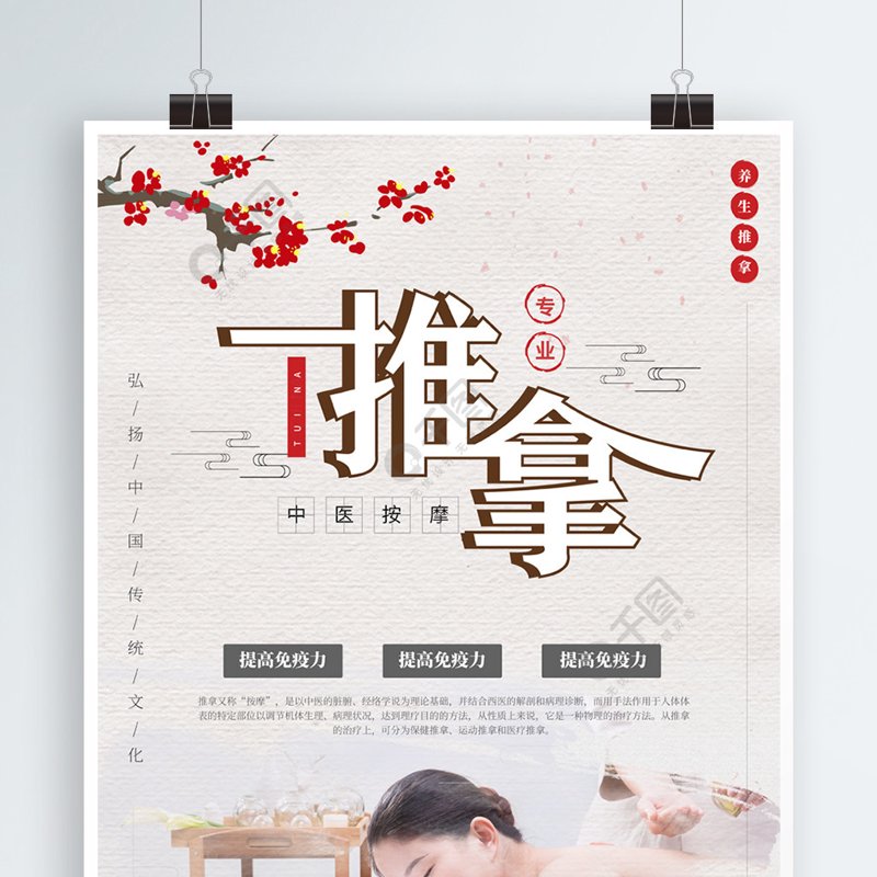 推拿保健:让身体从内而外焕发活力