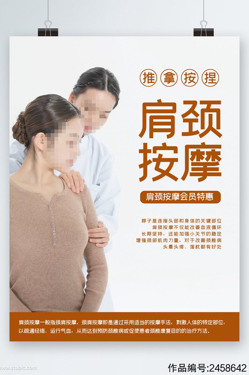 推拿保健：让身体重获活力的秘密手法