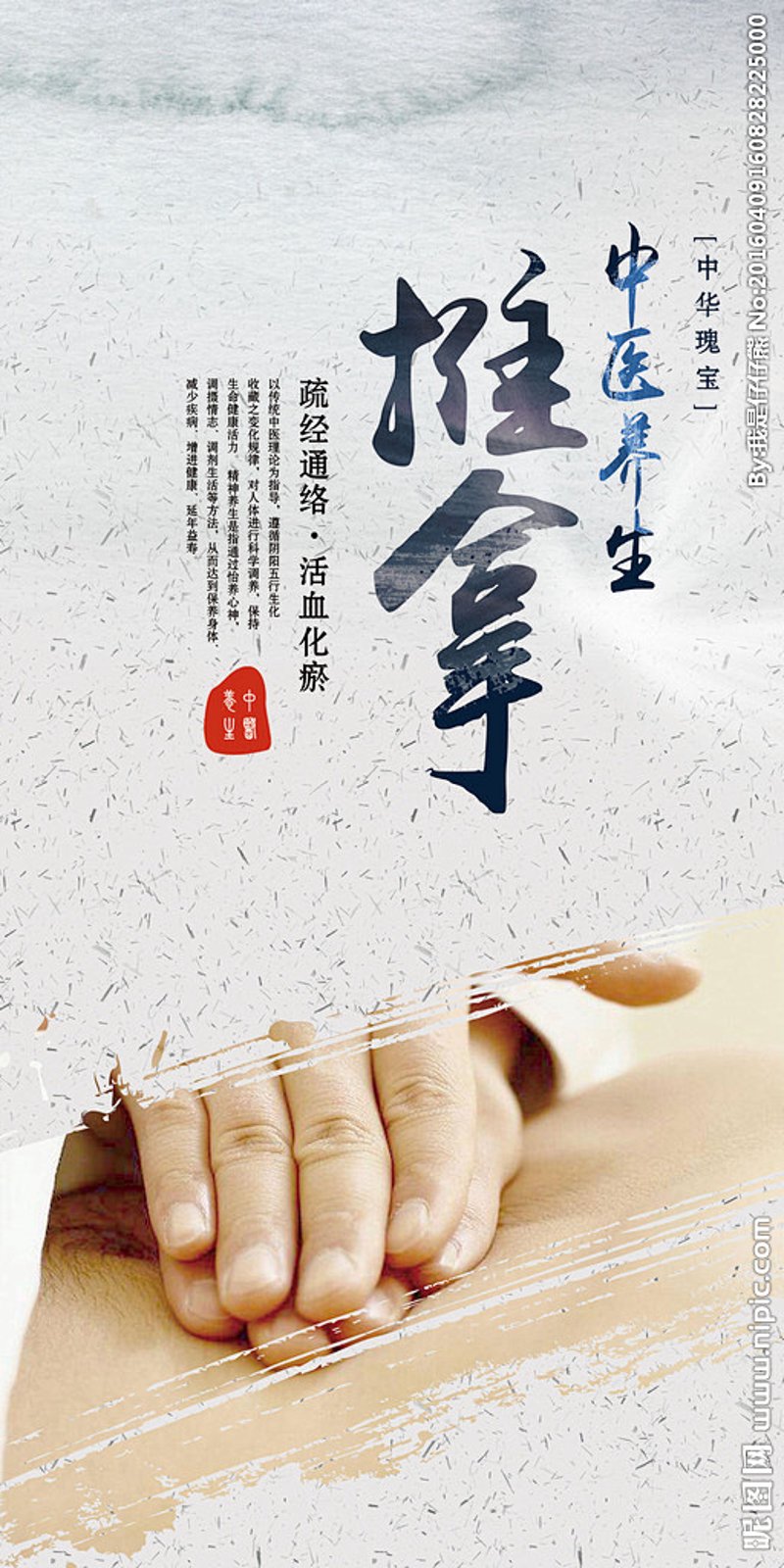 南京推拿，一种独特的东方疗法