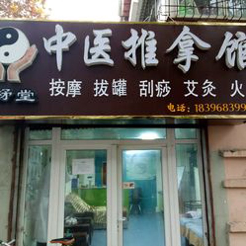 推拿保健：轻松缓解身体不适的秘诀